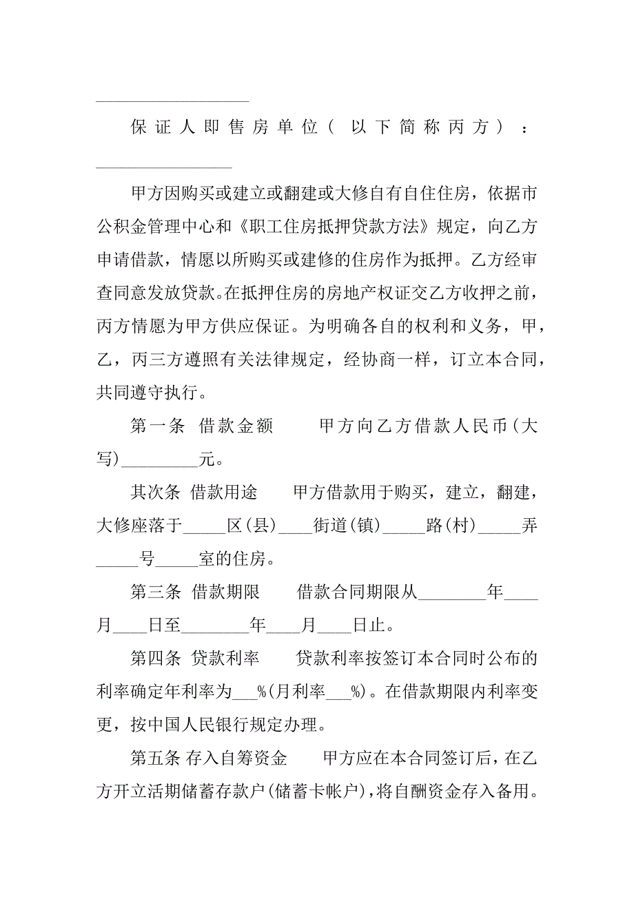 2023年网签担保合同（8份范本）_第2页