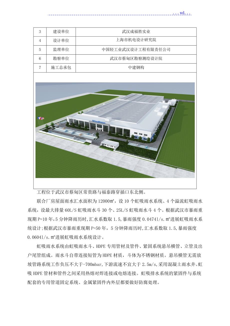 博格华纳工业园虹吸排水施工设计方案_第4页