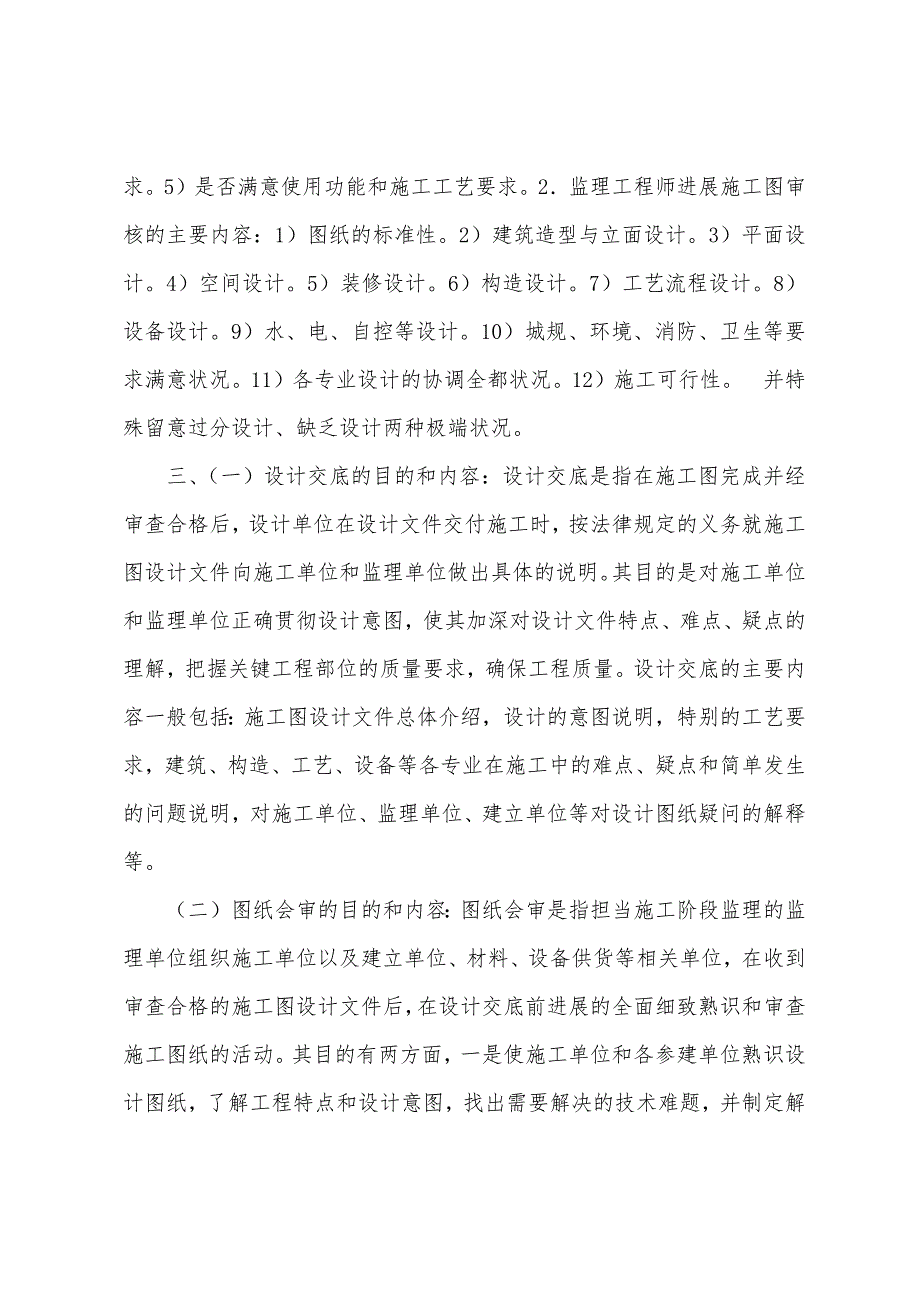 2022年监理工程师《建设工程质量控制》考前辅导要点(11).docx_第4页