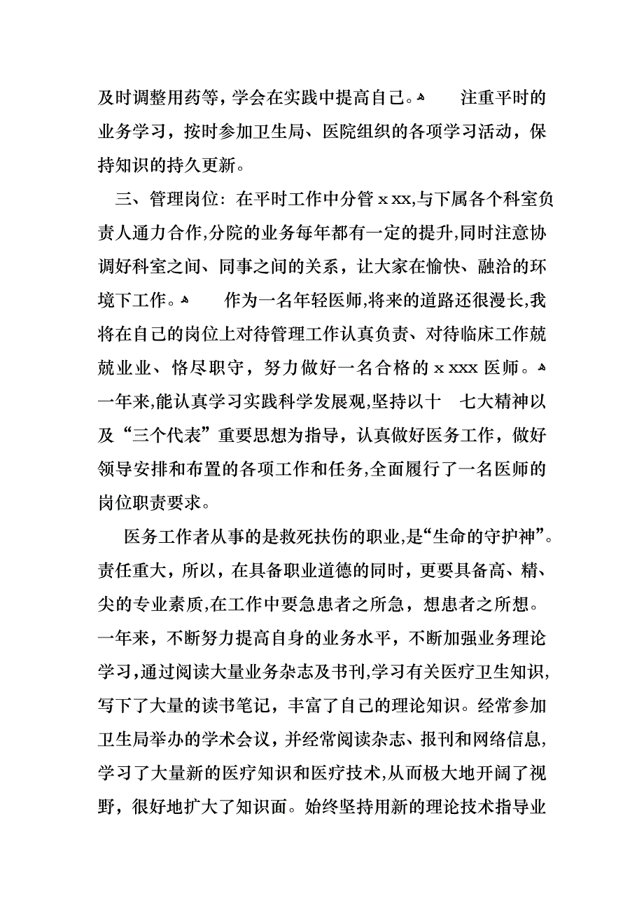 医生述职模板合集五篇_第2页