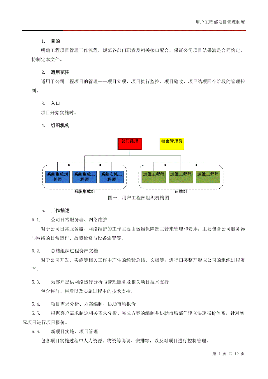 系统集成管理制度.docx_第4页