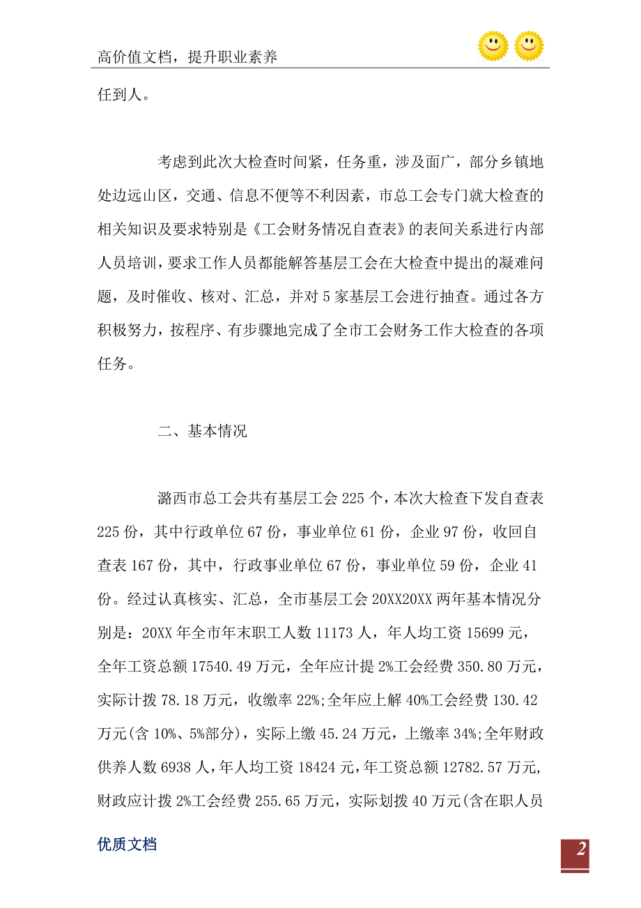 工会财务大检查自查报告范文_第3页