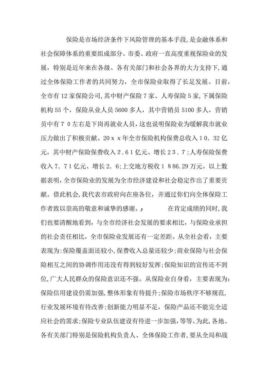 保监局局长保险工作会议讲话_第2页