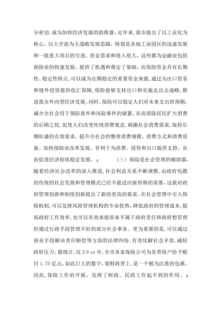 保监局局长保险工作会议讲话_第4页