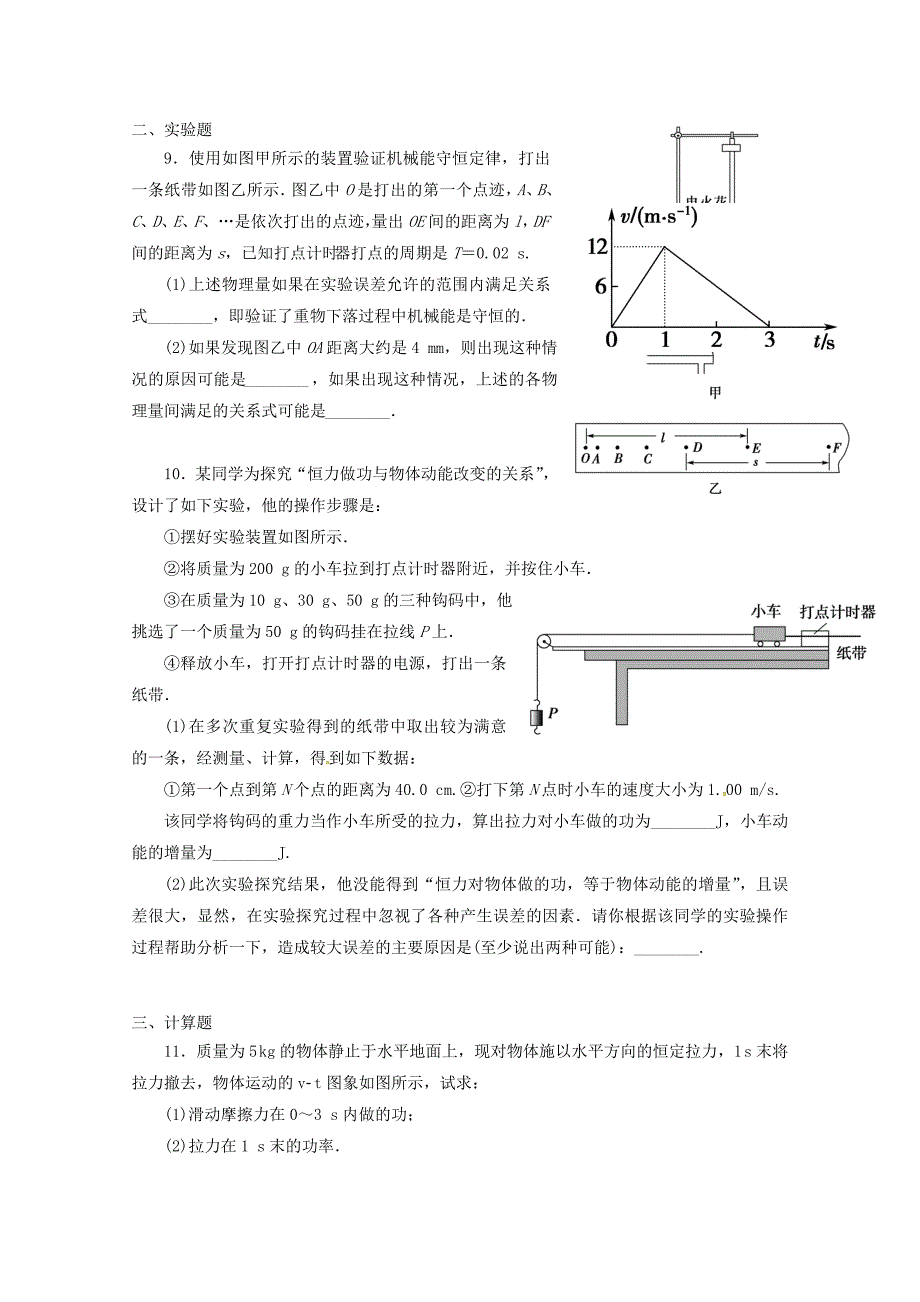 福建省尤溪县第七中学2017-2018学年高一物理下学期“周学习清单”反馈测试试题(1)_第3页