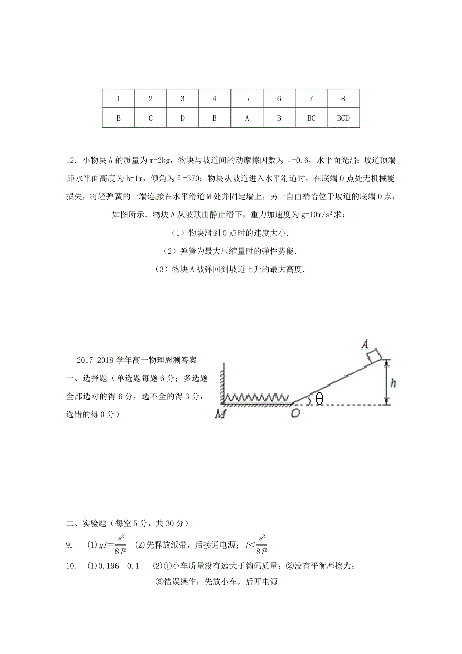 福建省尤溪县第七中学2017-2018学年高一物理下学期“周学习清单”反馈测试试题(1)_第4页