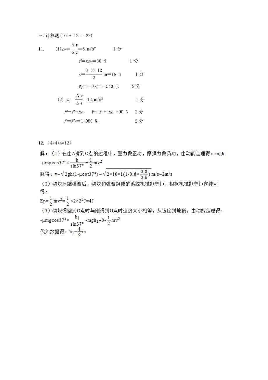 福建省尤溪县第七中学2017-2018学年高一物理下学期“周学习清单”反馈测试试题(1)_第5页