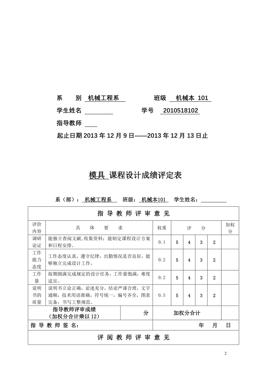 《冲压工艺与模具设计》课程设计-箱壳落料拉深模设计【全套图纸】_第2页