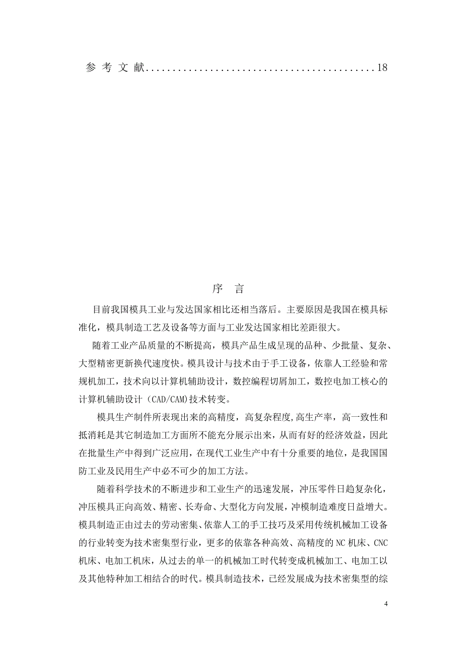 《冲压工艺与模具设计》课程设计-箱壳落料拉深模设计【全套图纸】_第4页