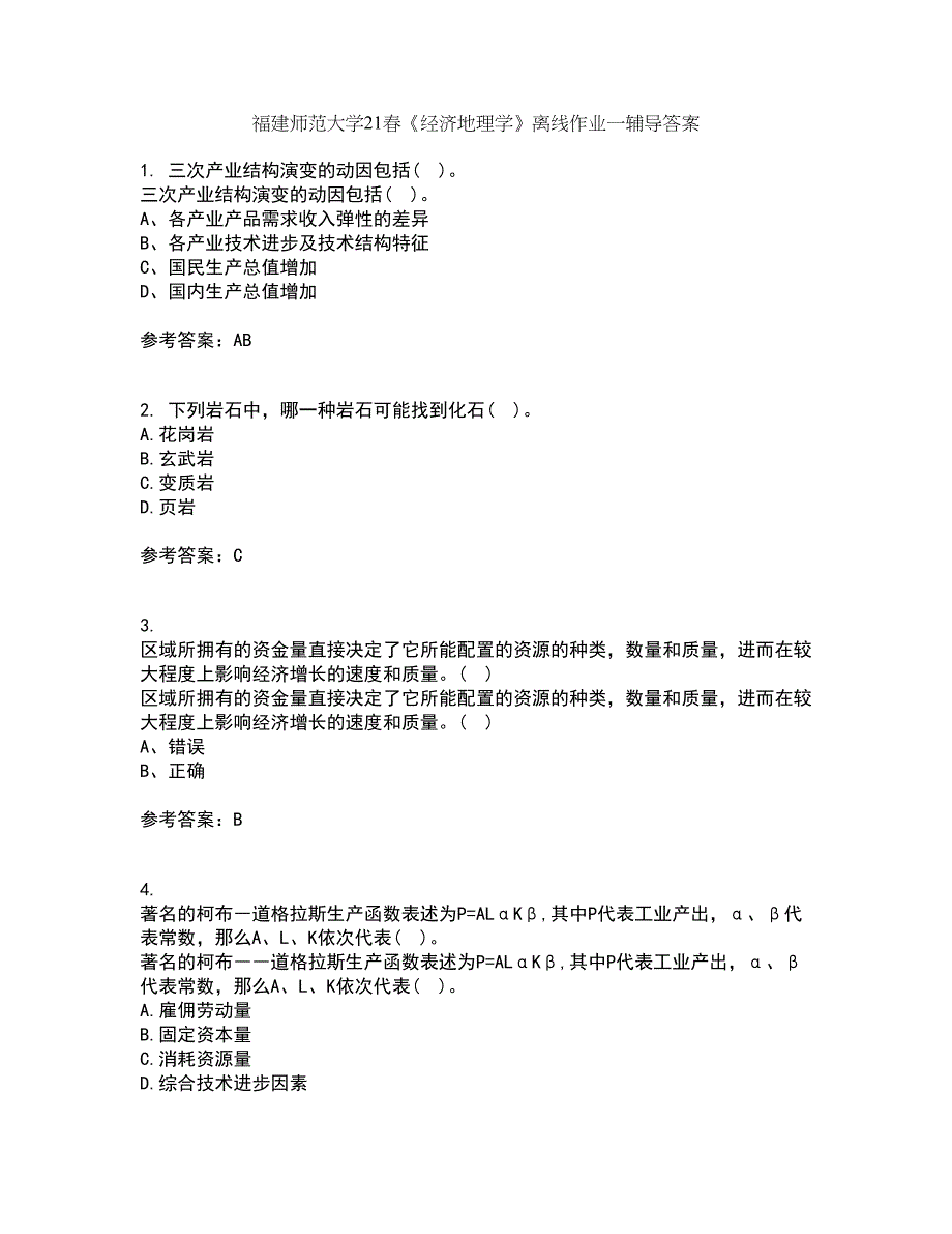 福建师范大学21春《经济地理学》离线作业一辅导答案38_第1页