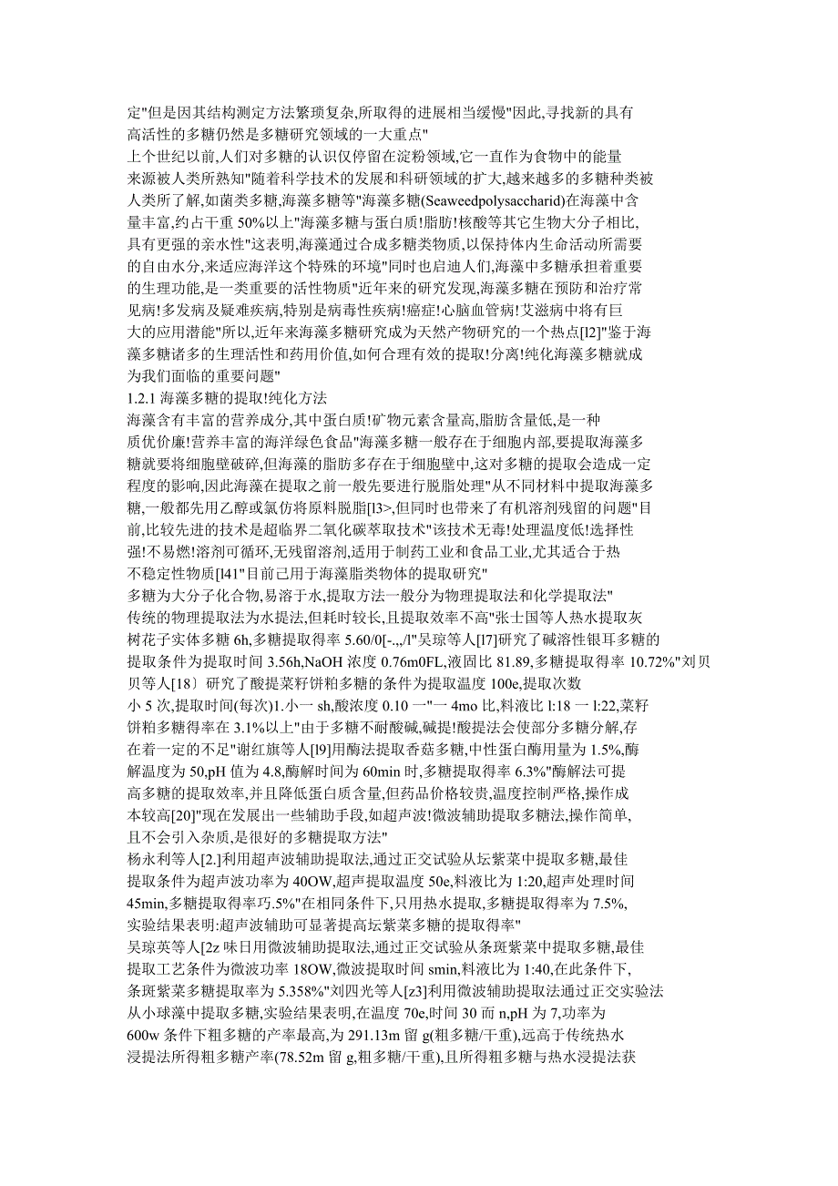 条斑紫菜多糖的提取纯化及其体外抗肿瘤活性研究_第4页