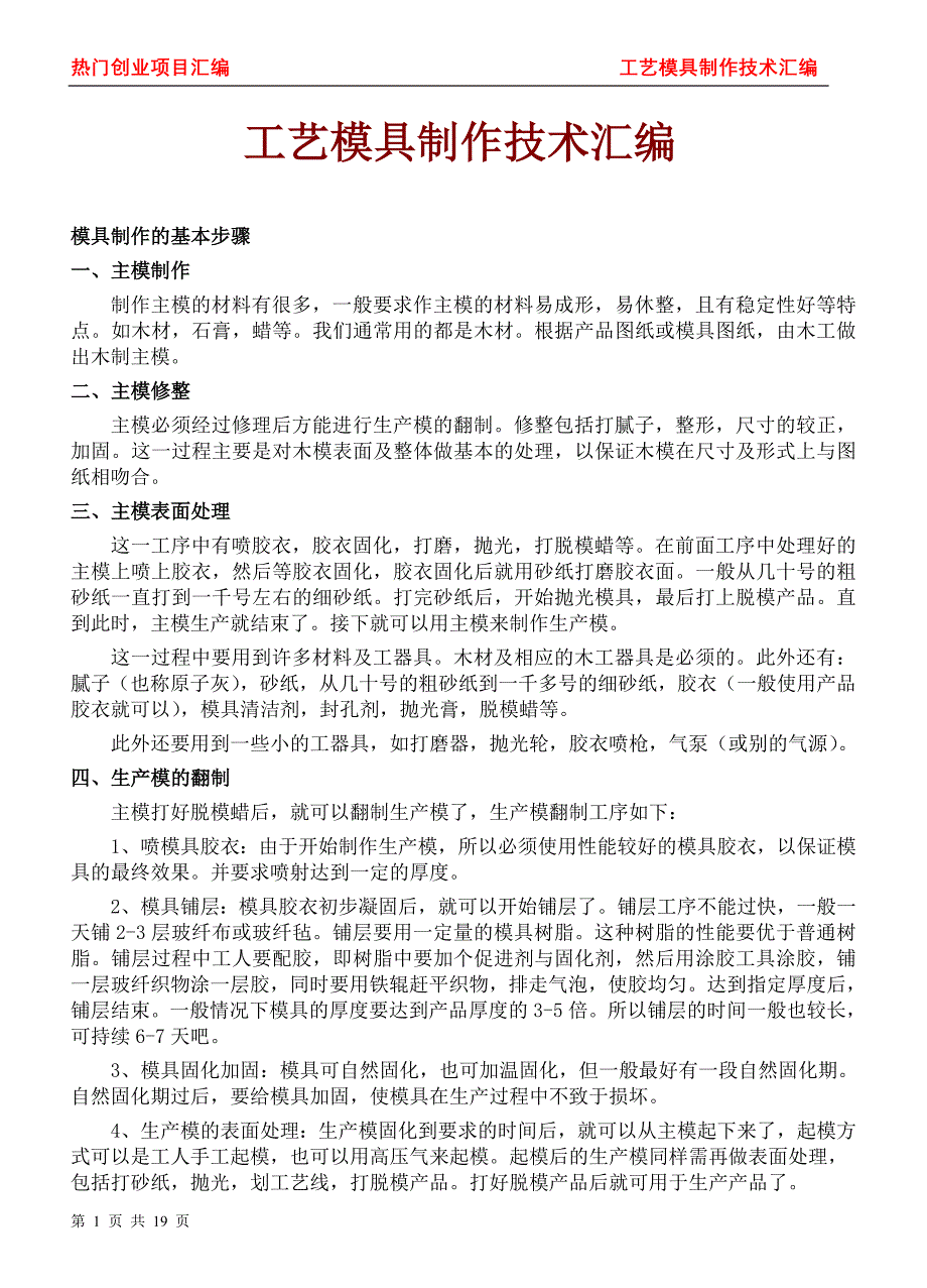 本科毕业论文---工艺模具制作技术汇编.doc_第1页