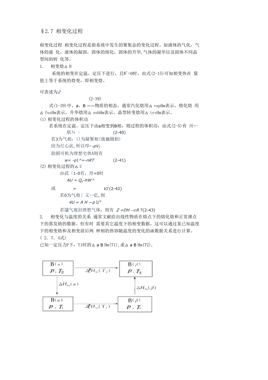 相变化过程_第1页