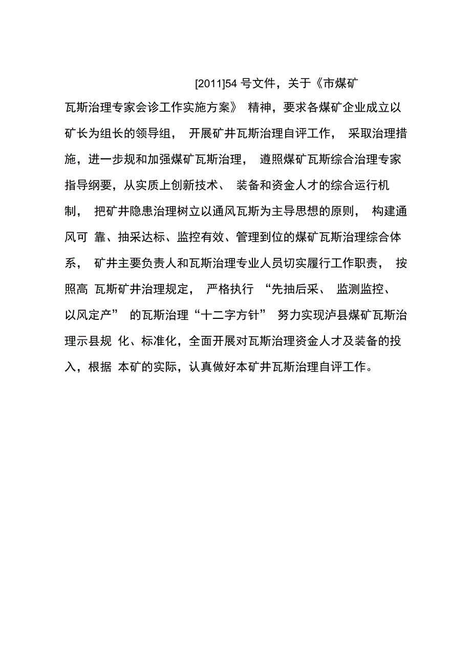 花园煤矿瓦斯治理专家会诊自评报告书_第2页