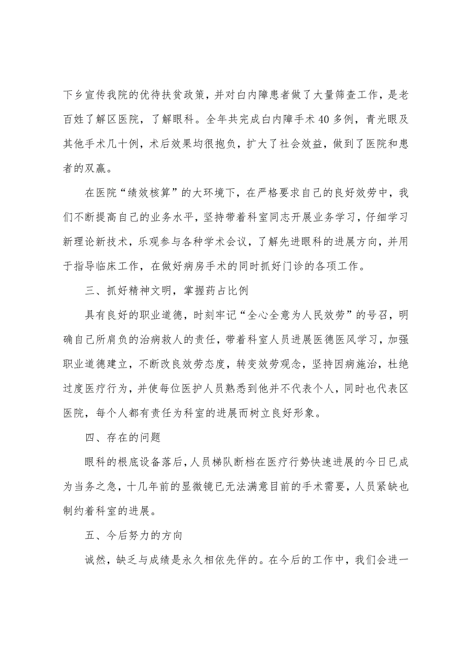 医生工作年终述职报告.docx_第2页