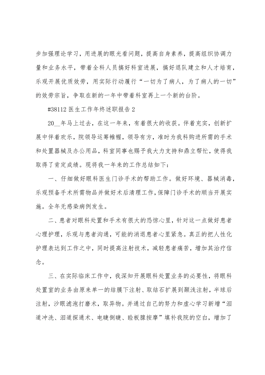 医生工作年终述职报告.docx_第3页