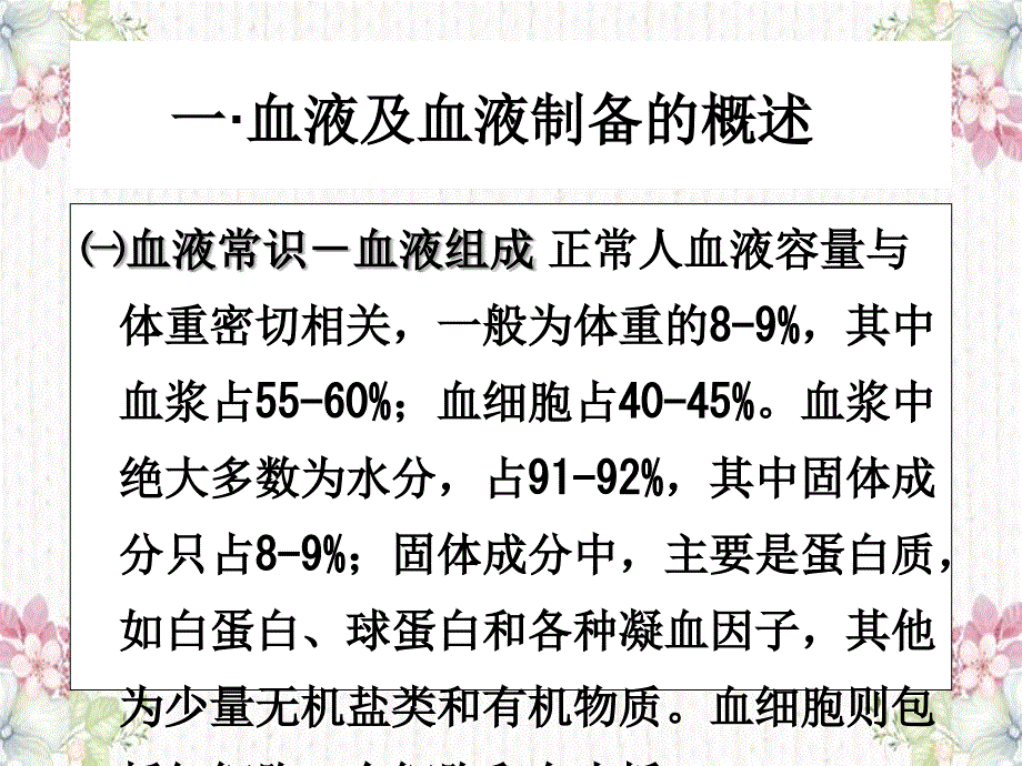 血液及血液成分制备和保存_第3页