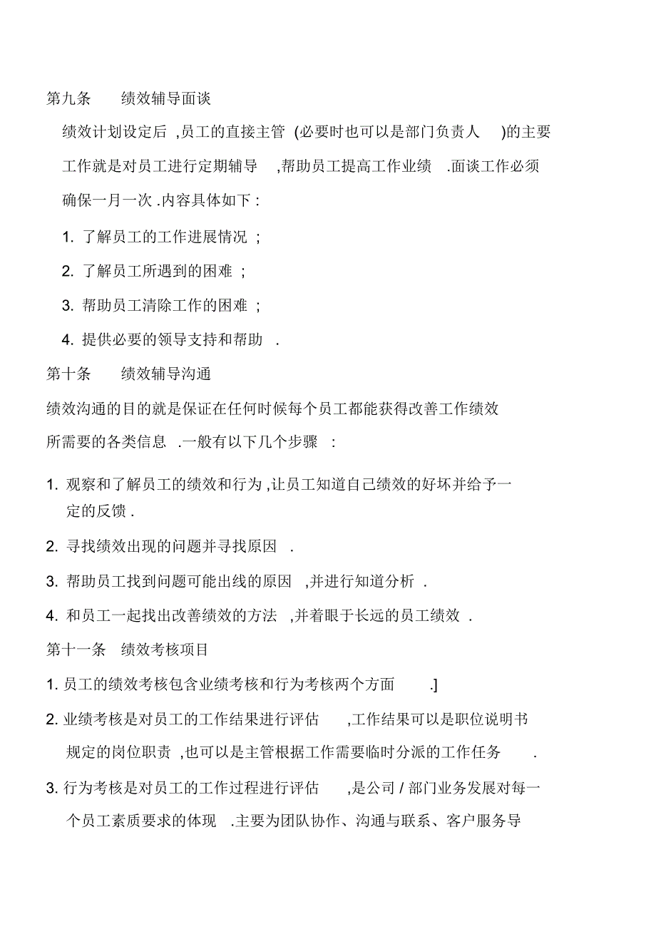 技术部绩效考核管理制度_第4页