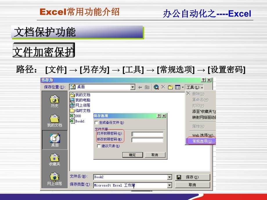 办公自动化之-Excel.ppt_第5页