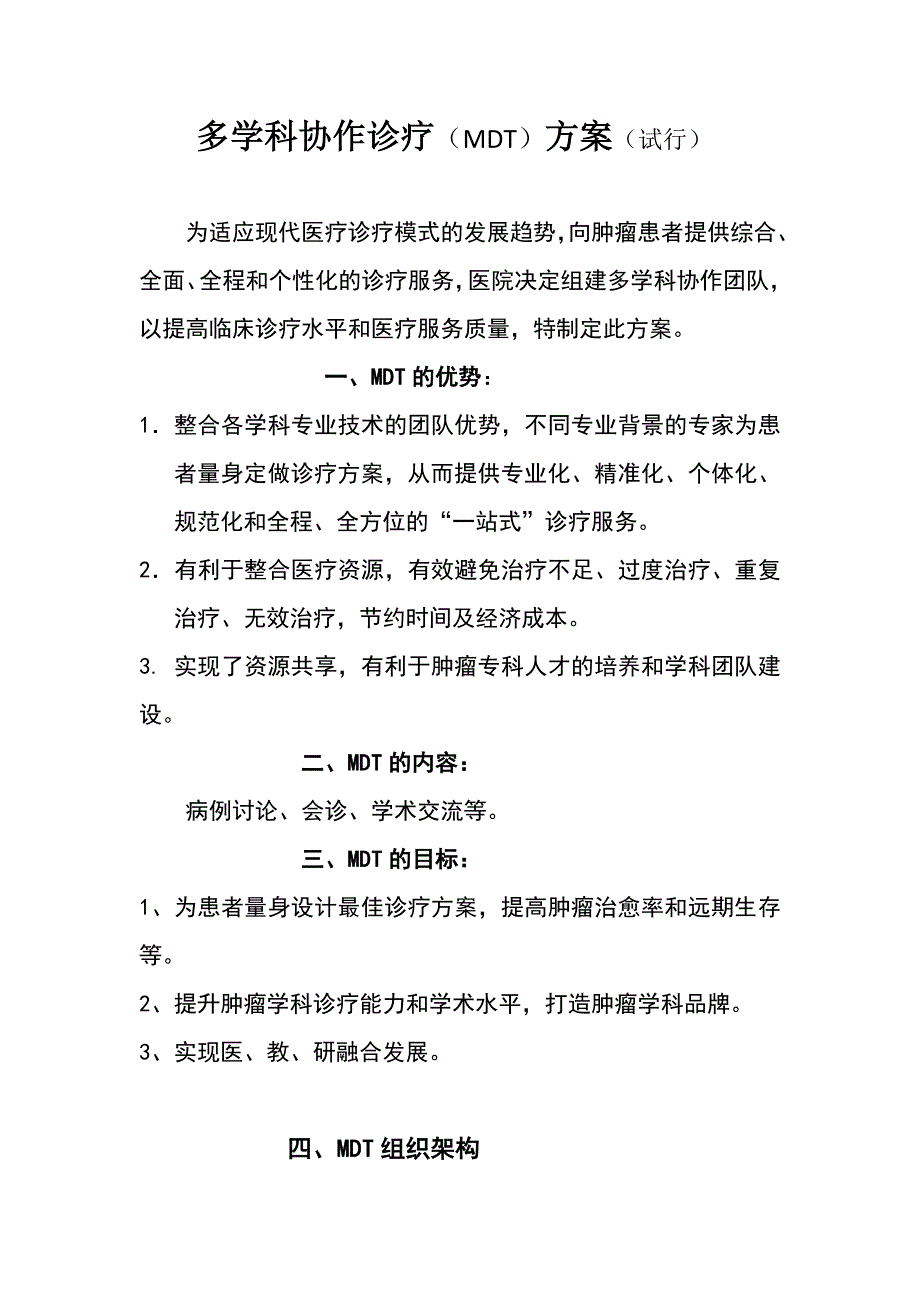 多学科协作诊疗方案_第1页