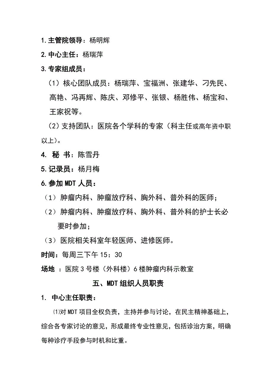 多学科协作诊疗方案_第2页