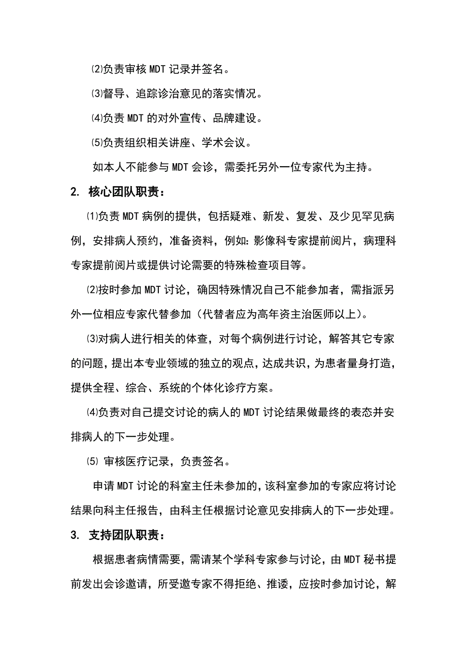 多学科协作诊疗方案_第3页