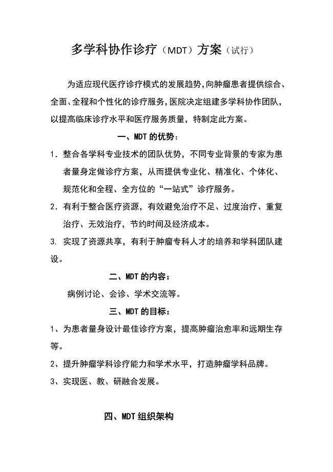 多学科协作诊疗方案