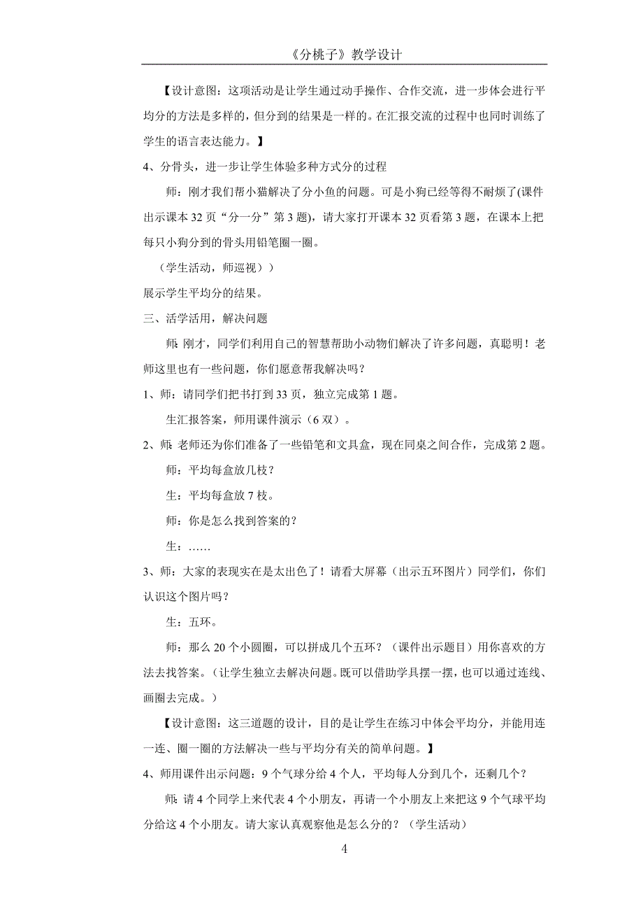 分桃子 教学设计.doc_第4页