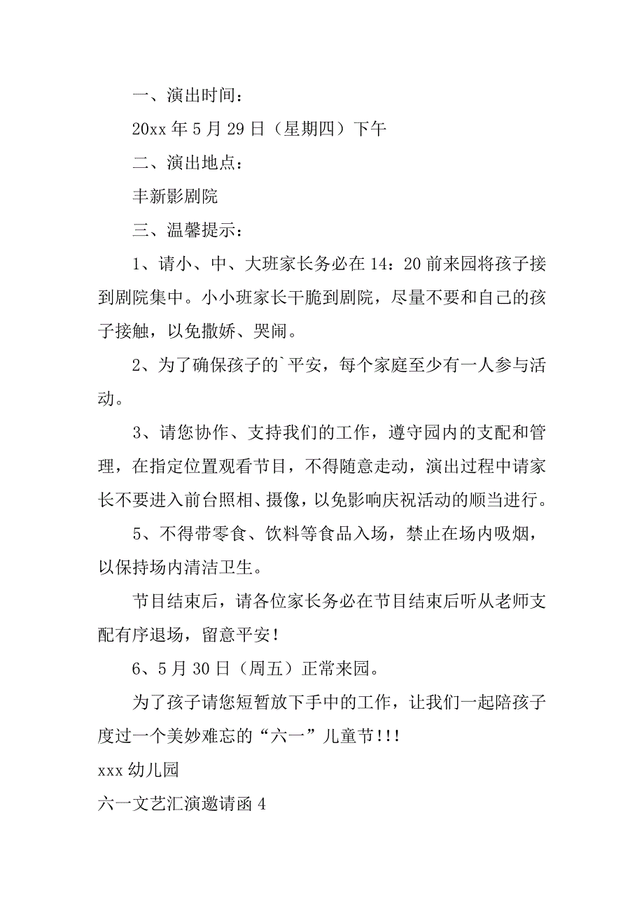 2023年六一文艺汇演邀请函_第4页