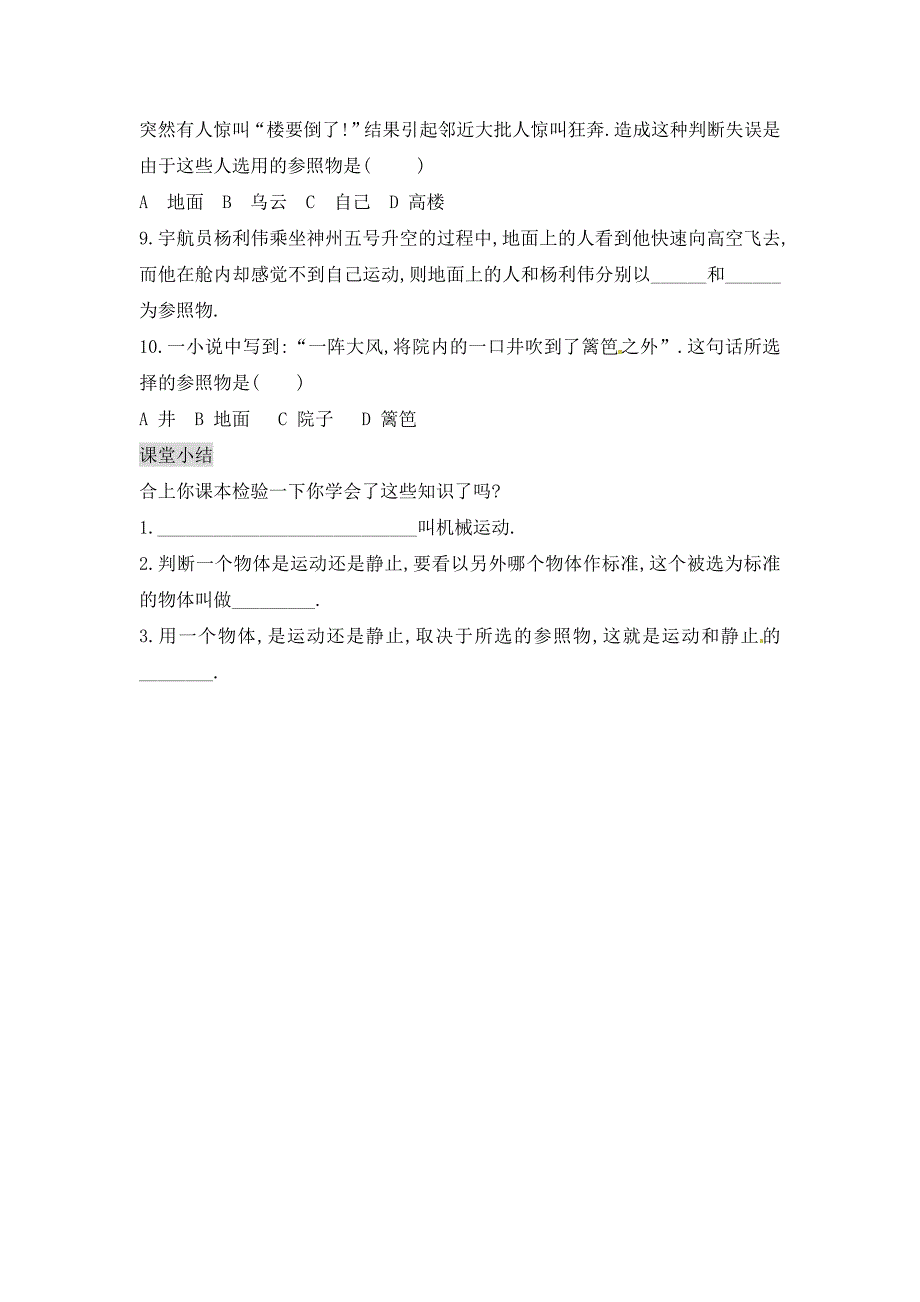 山东省巨野县董官屯乡第一中学九年级物理全册运动的描述学案无答案_第3页