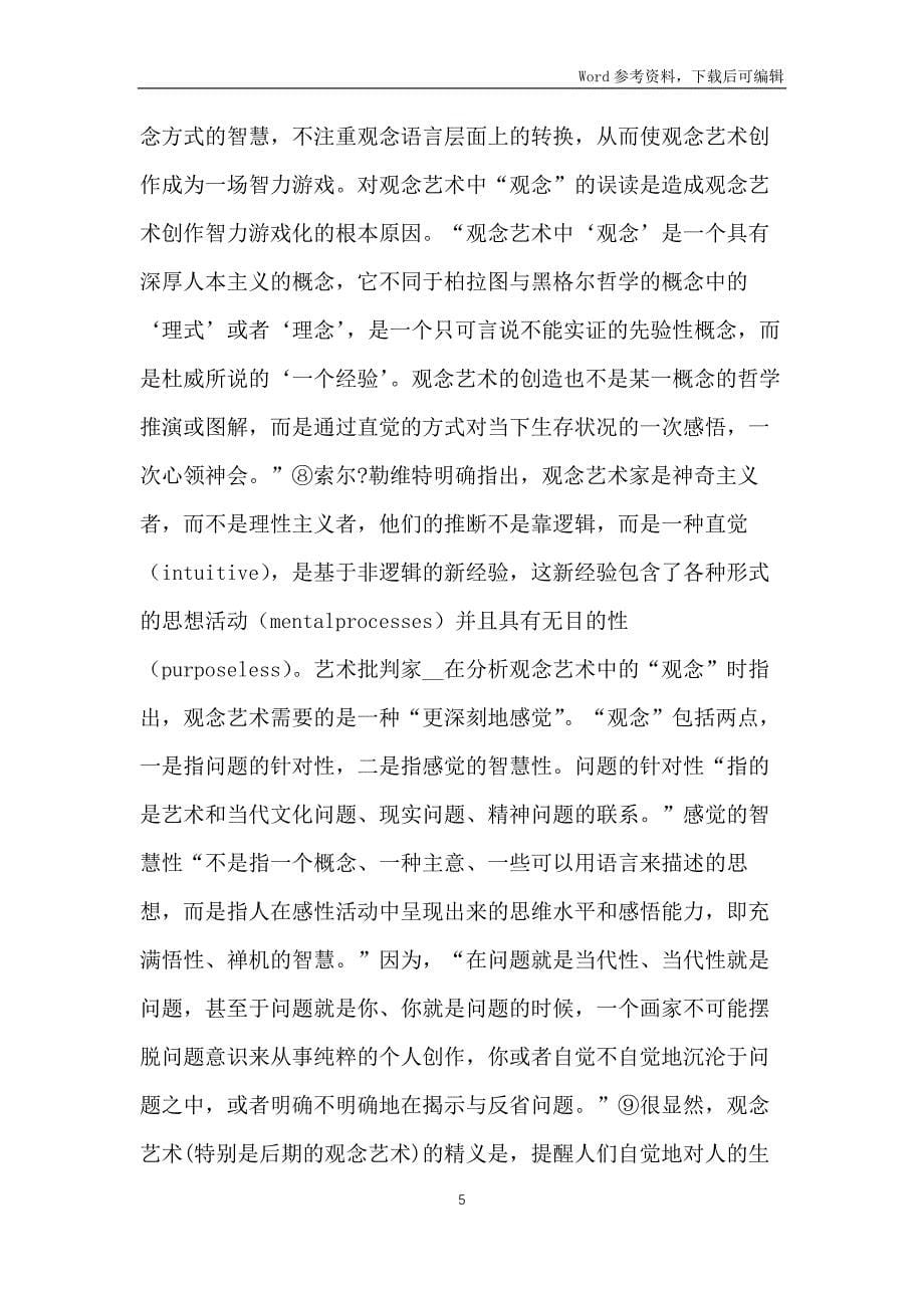 中国观念艺术发展症候探析_第5页