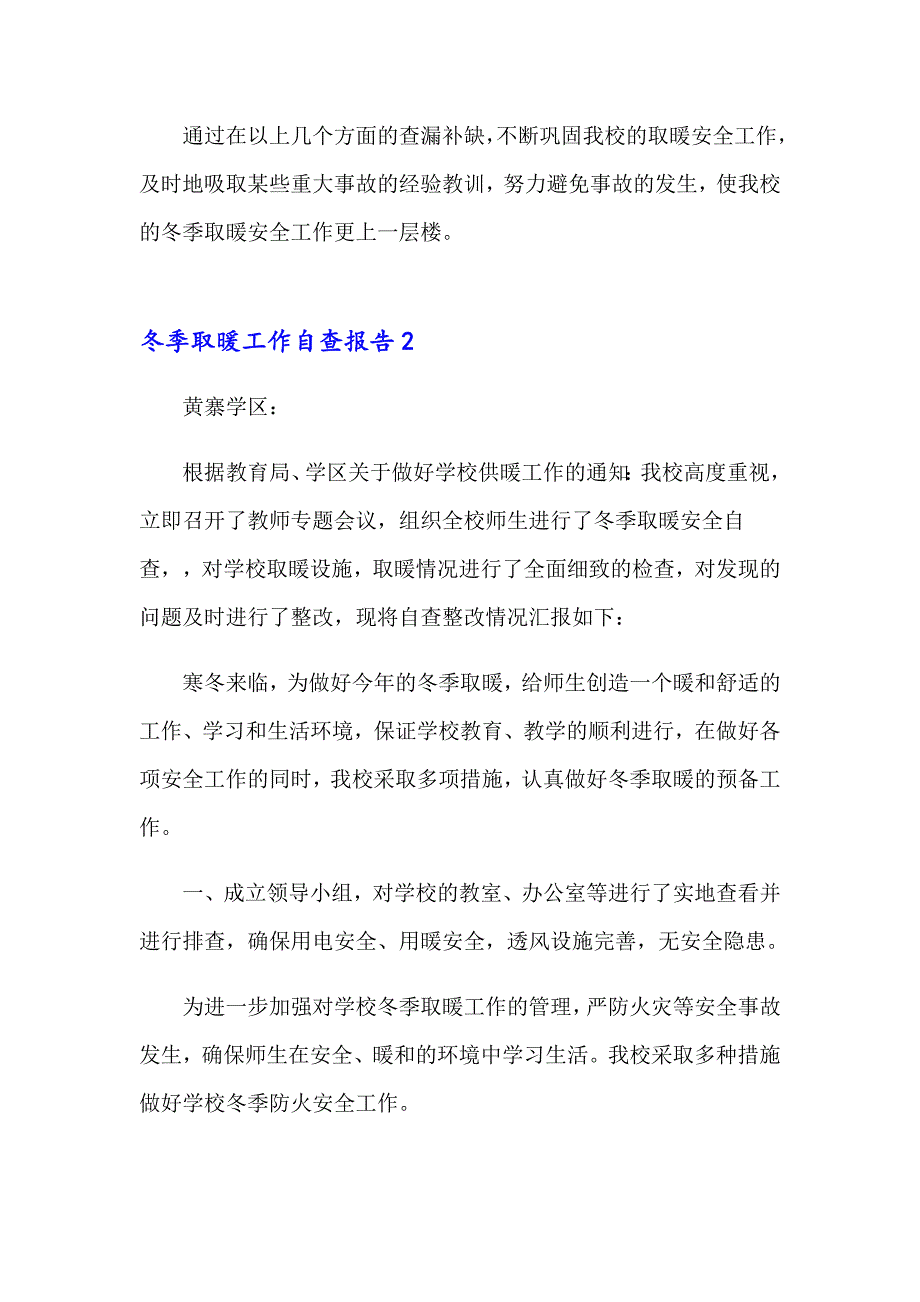 冬季取暖工作自查报告(7篇)_第3页