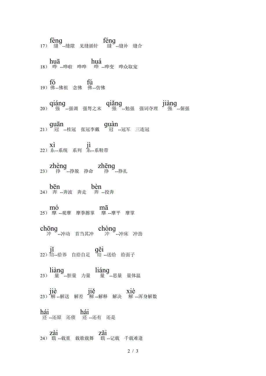 苏教版五年级语文上册多音字.doc_第2页