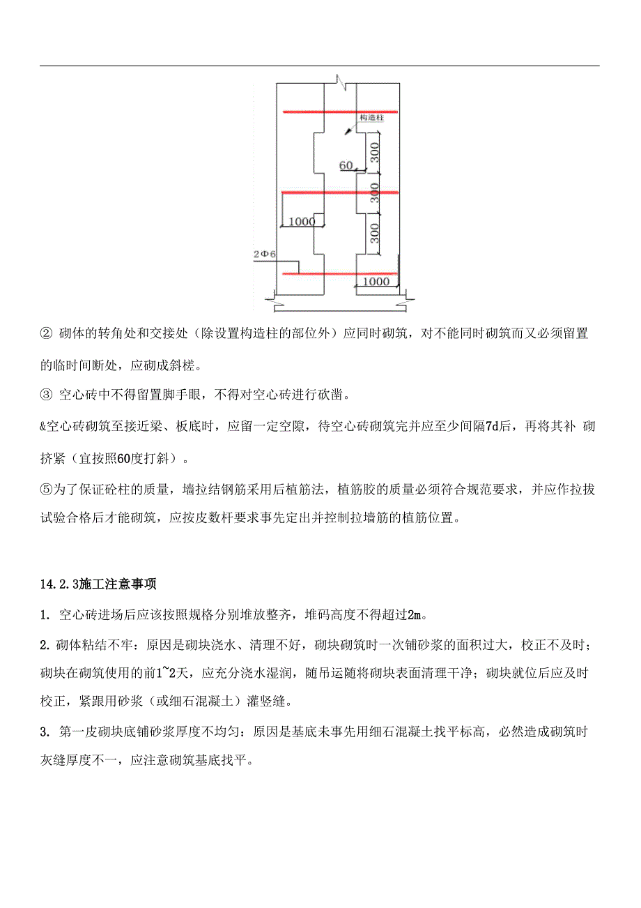 14 砌体工程施工方案1_第4页