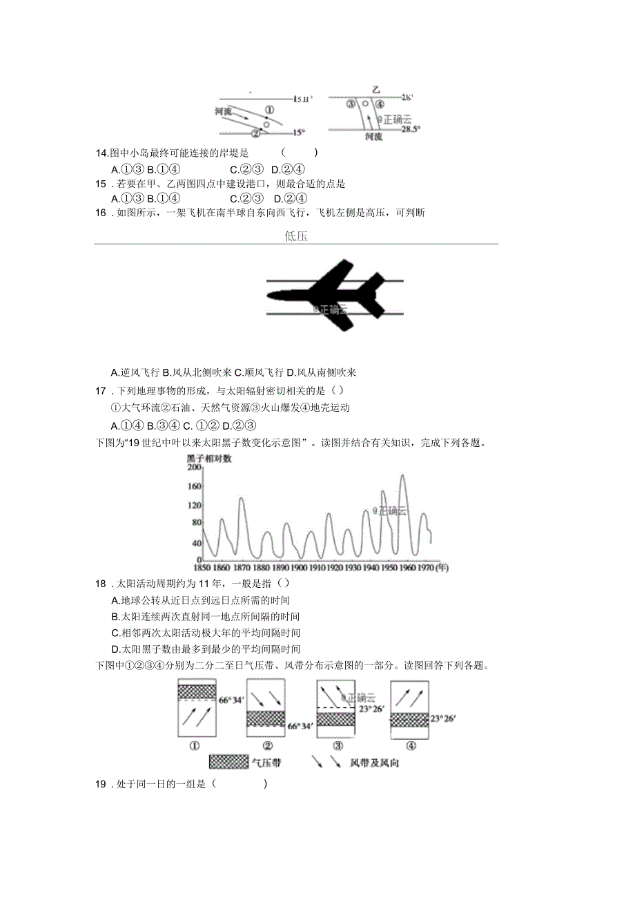 江西省遂川中学2017-2018学年高一地理上学期第一次月考试题A卷_第4页