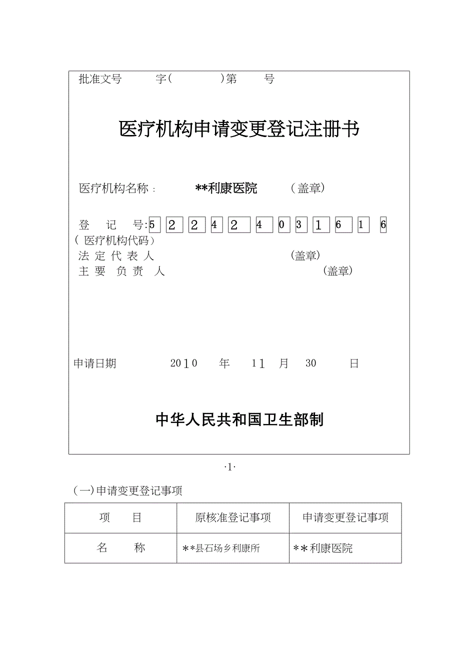 医院变更申请书_第1页