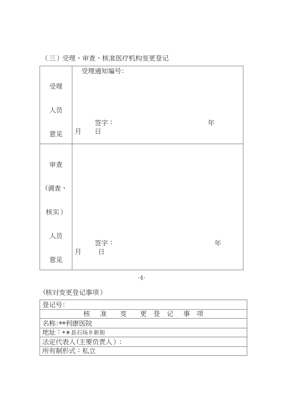 医院变更申请书_第4页