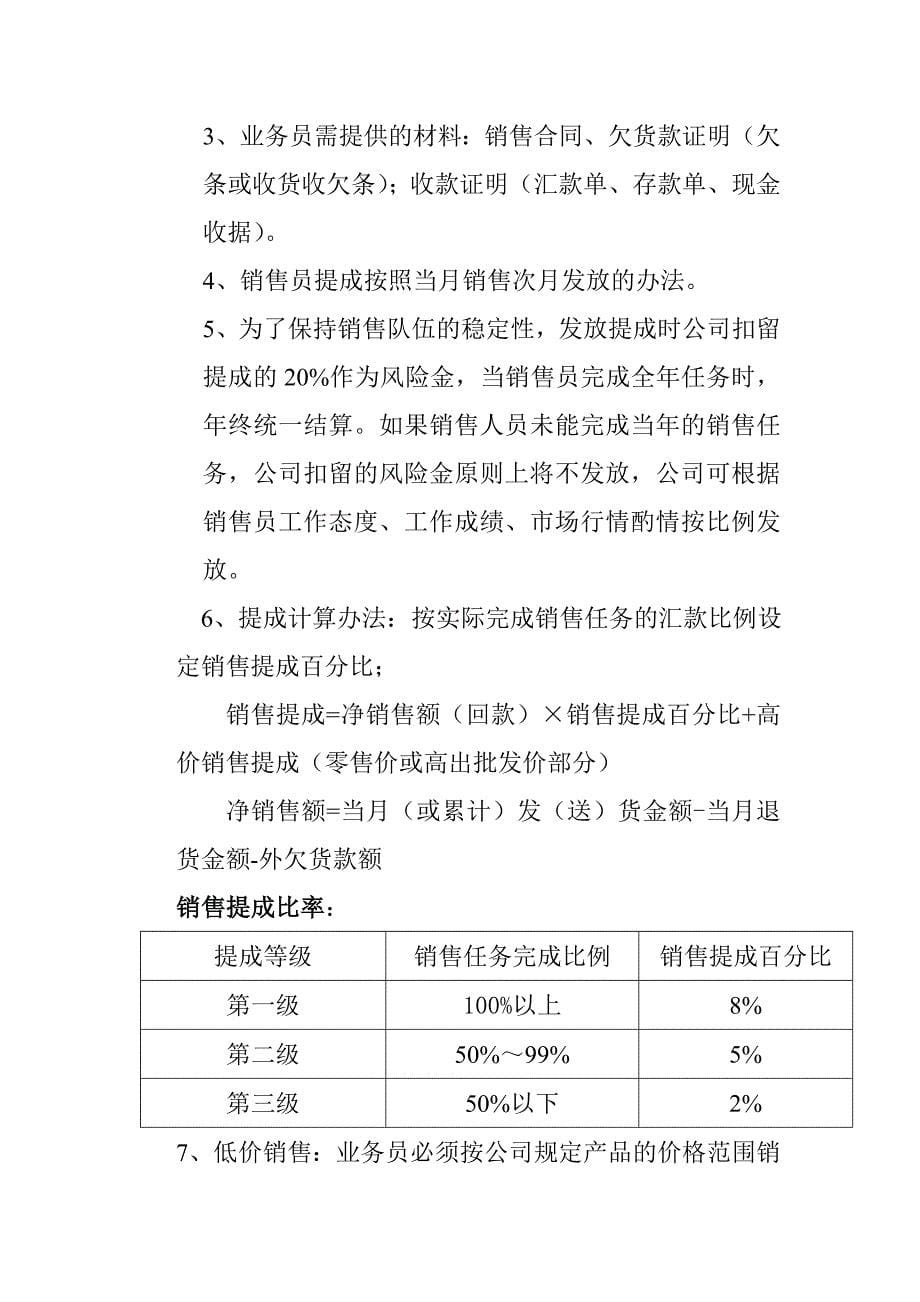 销售提成管理方案_第5页