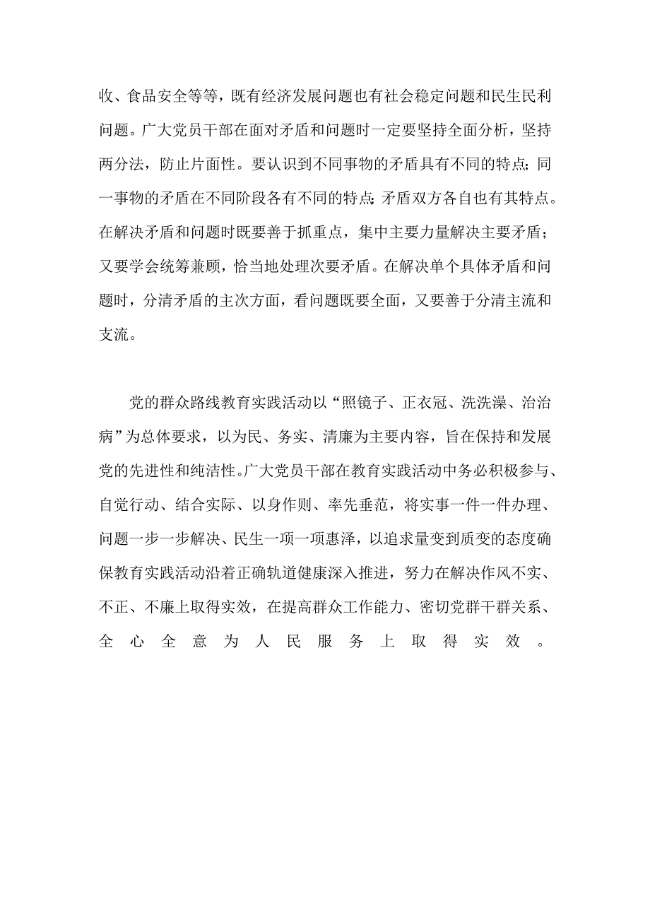 群众路线教育实践活动要杜绝“两论”坚持“两观点”_第3页