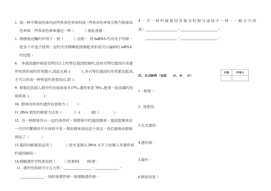 医学遗传学试卷1_第3页