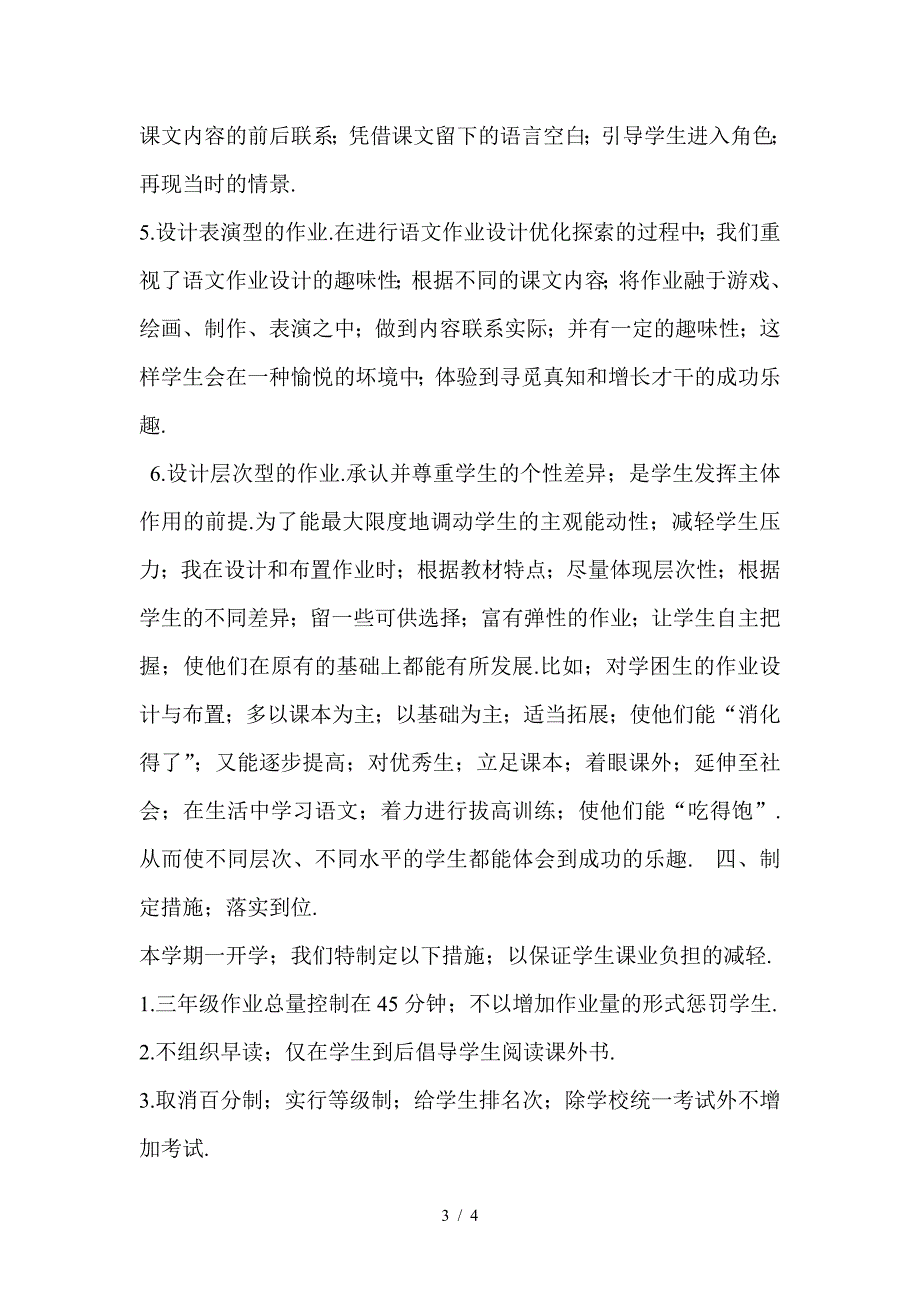 三年级语文减负计划.doc_第3页