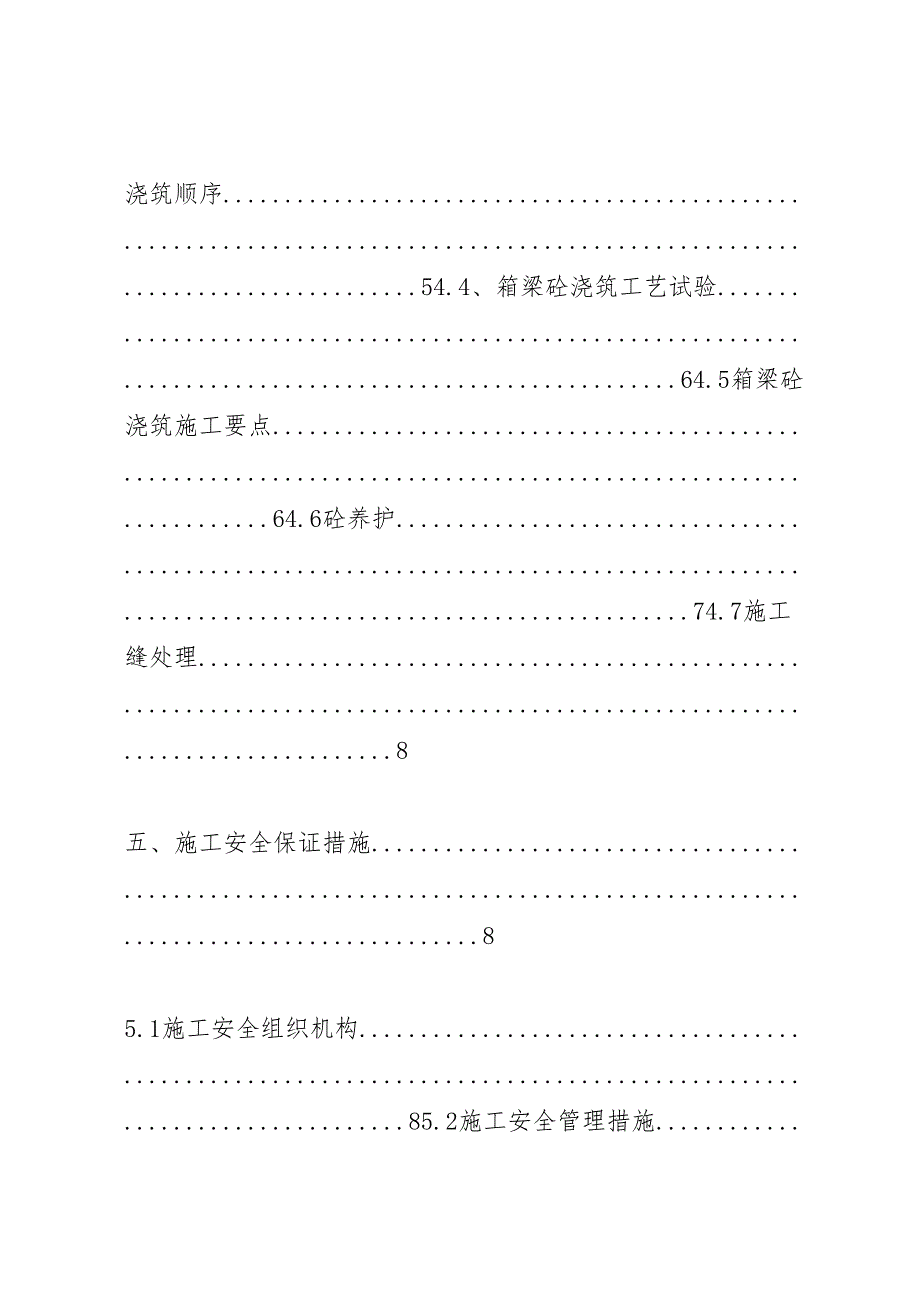 现浇箱梁及跨既有公路施工安全方案_第3页