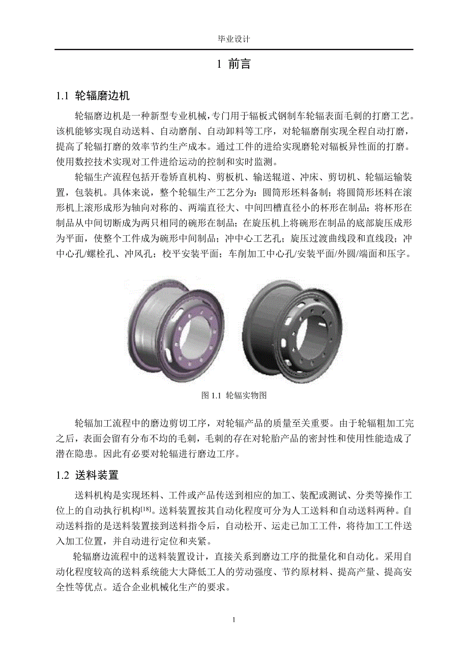 轮辐磨边机送料装置设计说明书_第2页