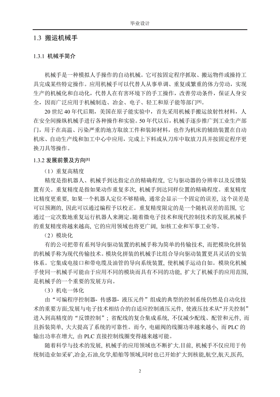 轮辐磨边机送料装置设计说明书_第3页