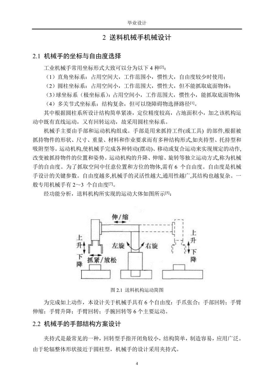 轮辐磨边机送料装置设计说明书_第5页