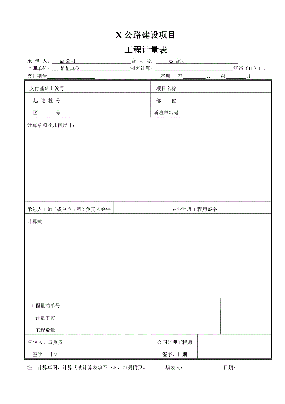 混凝土防撞护栏浇筑_第1页