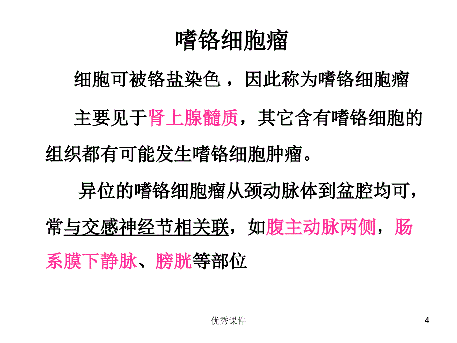 嗜铬细胞瘤手术的麻醉【医疗资料】_第4页