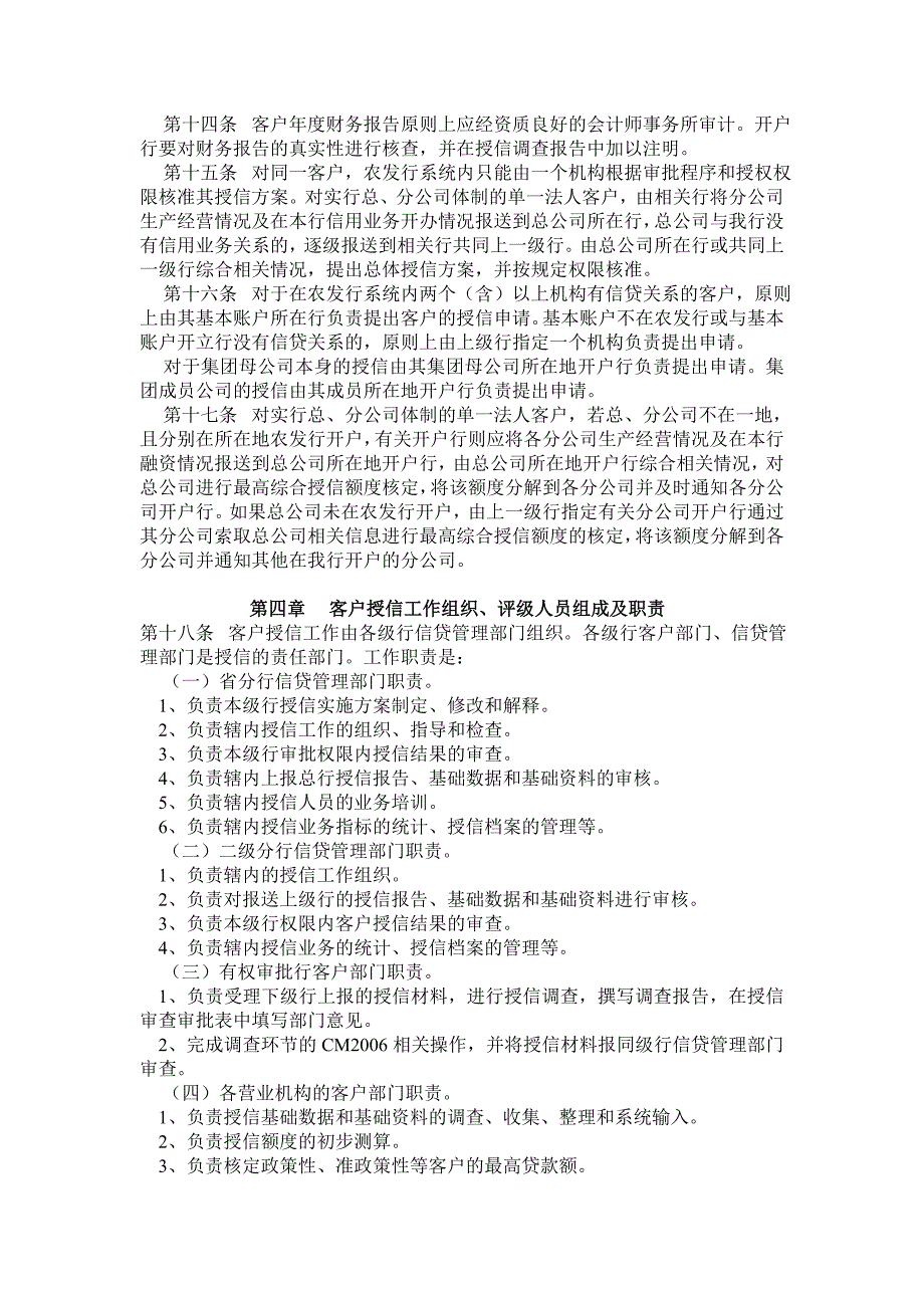 客户授信管理实施细则_第5页