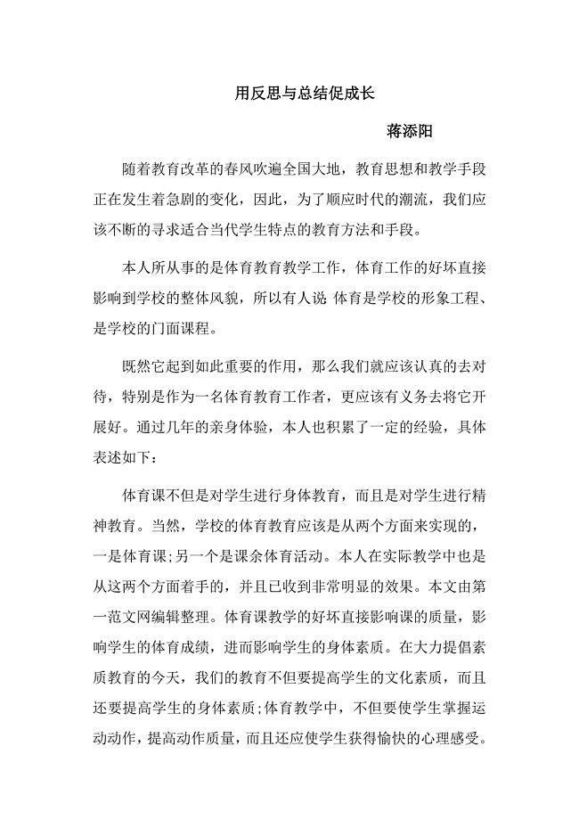 用反思与总结促成长.docx