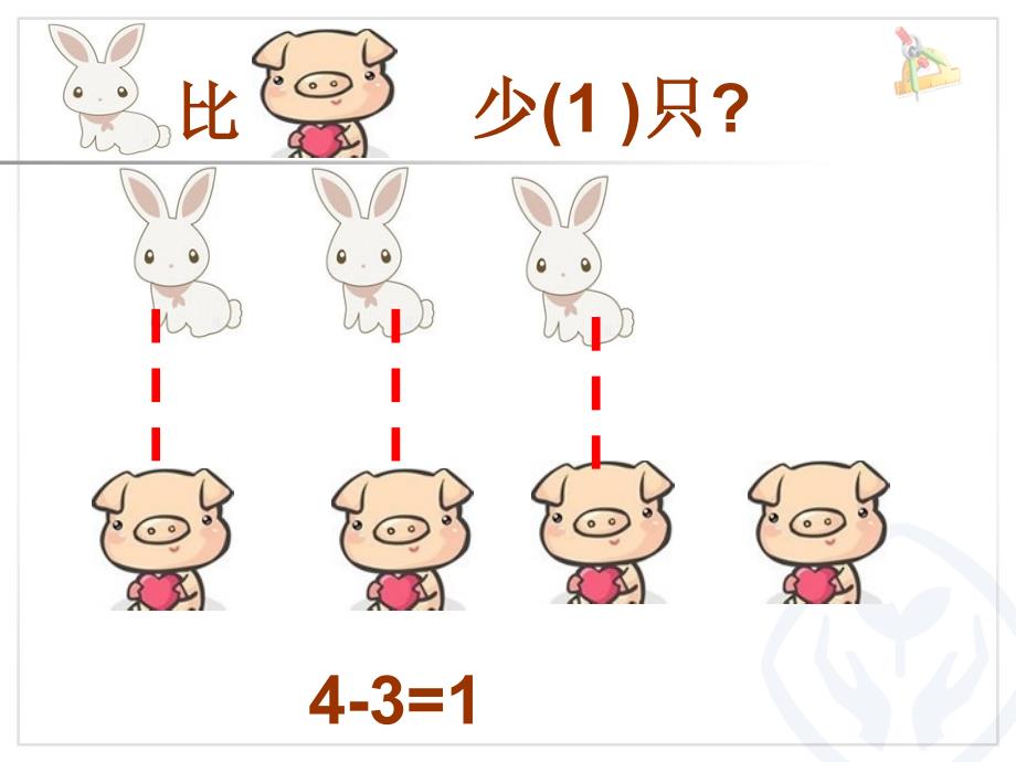 新人教版一年级下册数学__20以内的退位减法___例6_解决问题_第2页